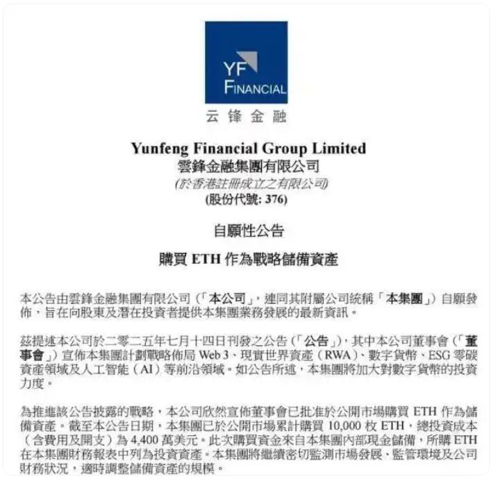 马云持股公司花3.1亿元买以太坊
