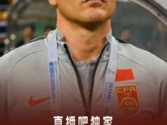 曝卡纳瓦罗报名国足主帅 曾执教广州恒大！
