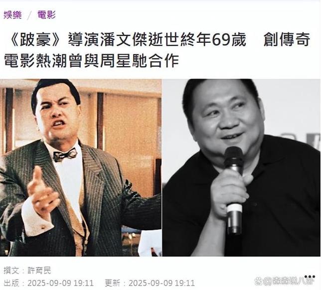 香港导演潘文杰去世 曾执导《跛豪》