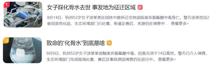 女子踩化骨水去世 事发地为征迁区域