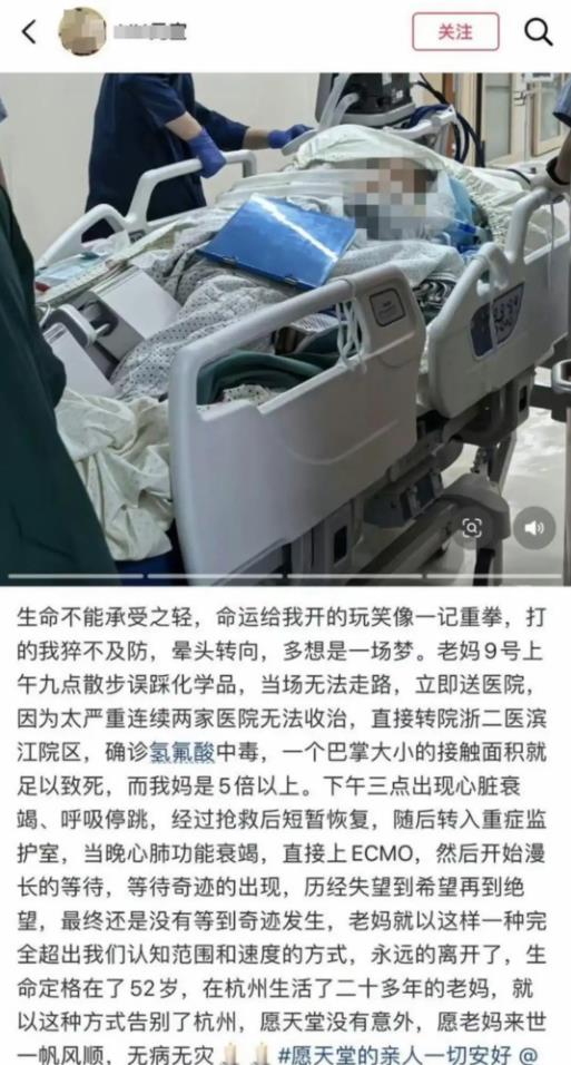 女子踩化骨水去世 事发地为征迁区域