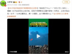 女子拍闪电意外拍到不明黑影 现场画面曝光！