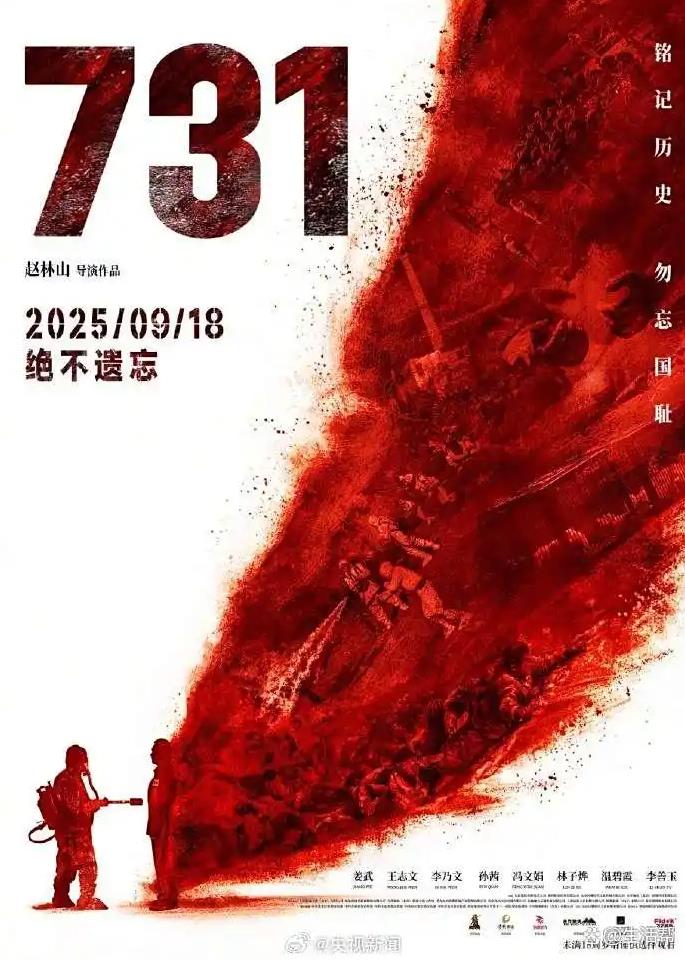 《731》上映首日打破10项纪录