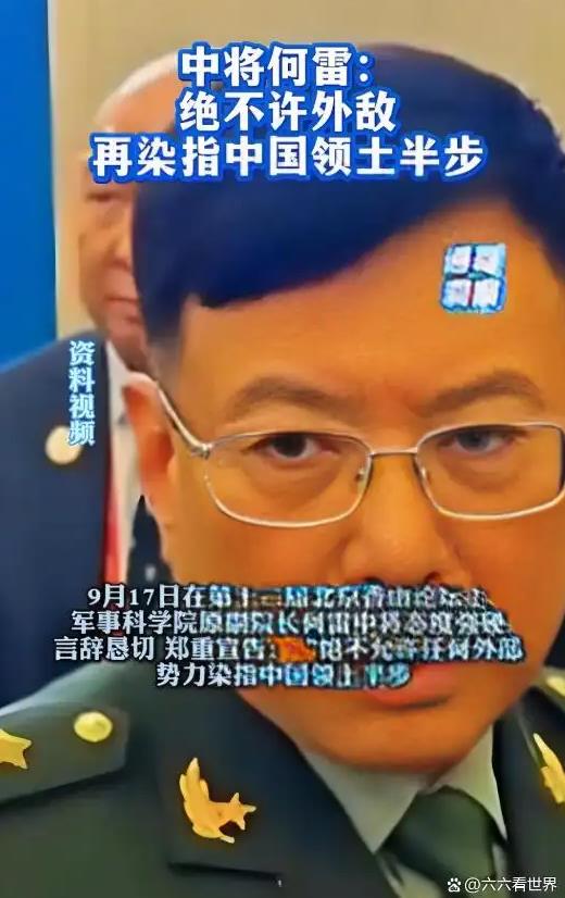 何雷:绝不许外敌再染指中国领土半步