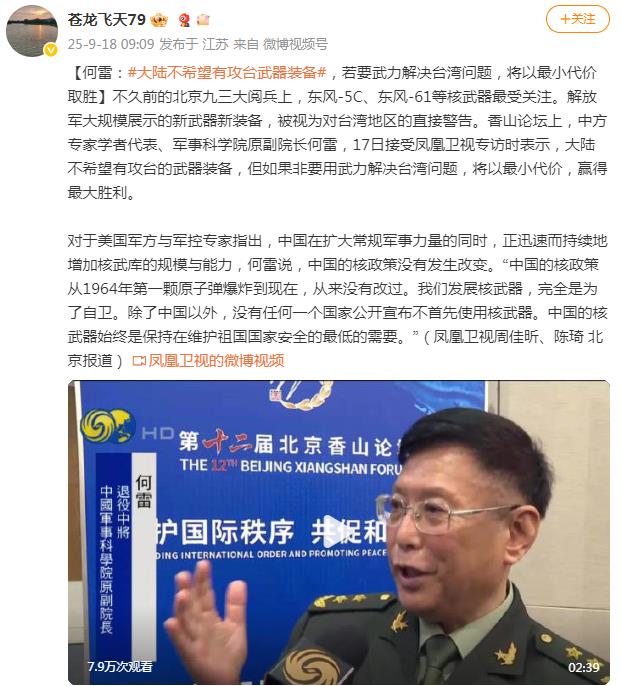 何雷:大陆不希望有攻台武器装备