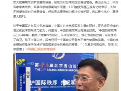 何雷:大陆不希望有攻台武器装备 何雷说了什么内容？