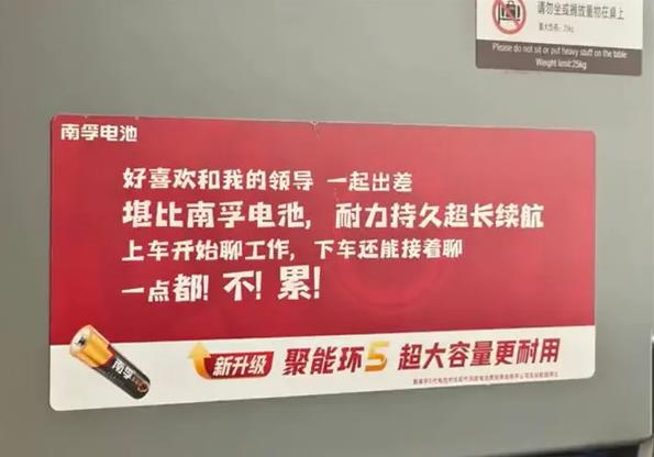 南孚电池就争议广告语致歉