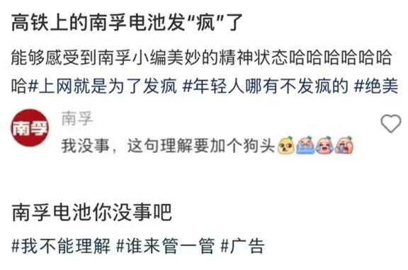 南孚电池就争议广告语致歉
