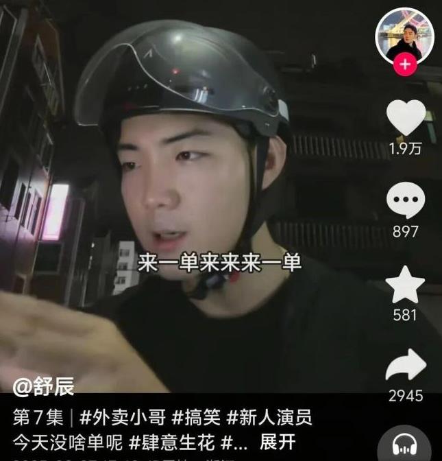 24岁男演员兼职送外卖