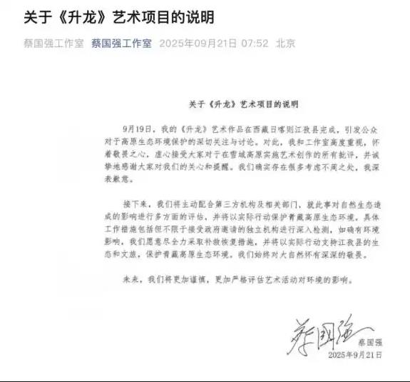 蔡国强始祖鸟发布致歉信 