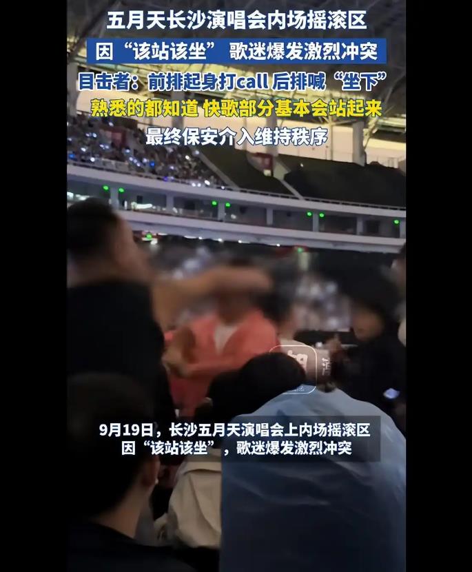 五月天演唱会歌迷发生激烈冲突 