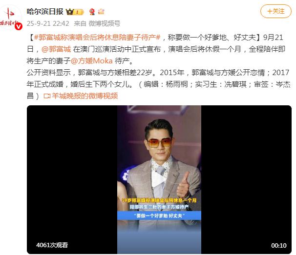 郭富城将休假一个月陪老婆待产 