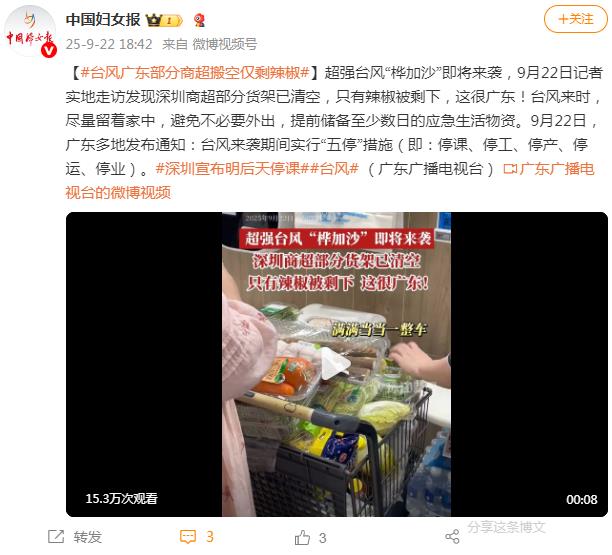 广东部分商超被搬空 只有辣椒被剩下