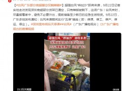 广东部分商超被搬空 只有辣椒被剩下 超强台风“桦加沙”即将来袭!