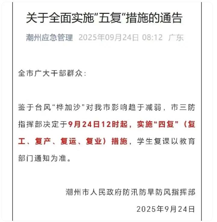 广东潮州:中午12时起全面复工