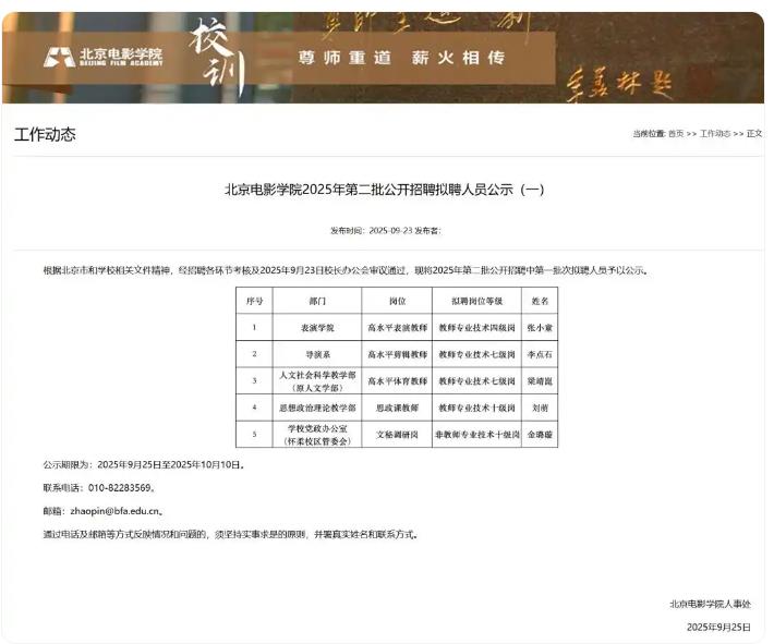 梁靖崑拟入职北京电影学院