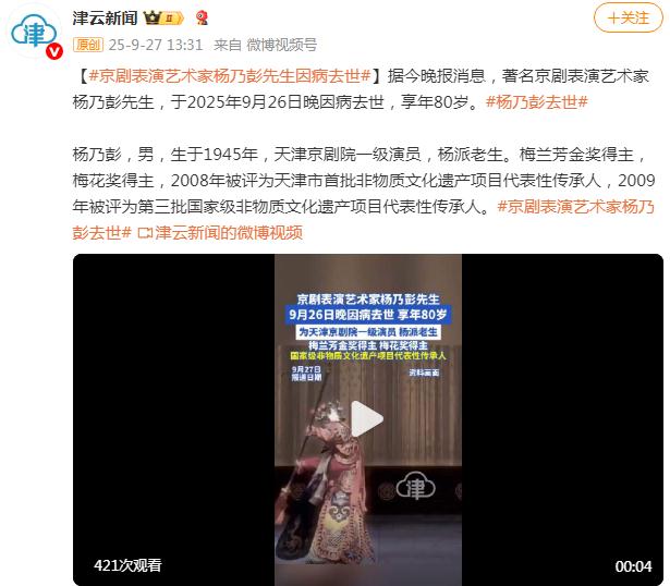 京剧表演艺术家杨乃彭先生因病去世
