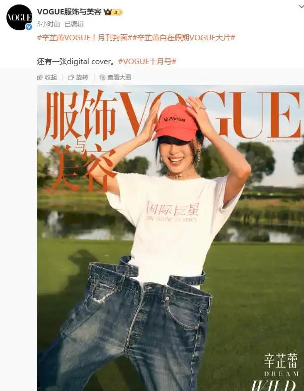 辛芷蕾穿国际巨星T恤登vogue单封