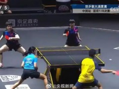 王楚钦/孙颖莎3-1逆转 晋级混双八强 继续加油！
