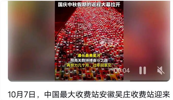 中国最大收费站挤满返程大军