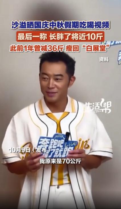 沙溢自曝国庆假期吃胖了十斤