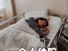 汪涵老婆杨乐乐患阑尾炎独自住院 女性常因多重责任忽视健康！（图）