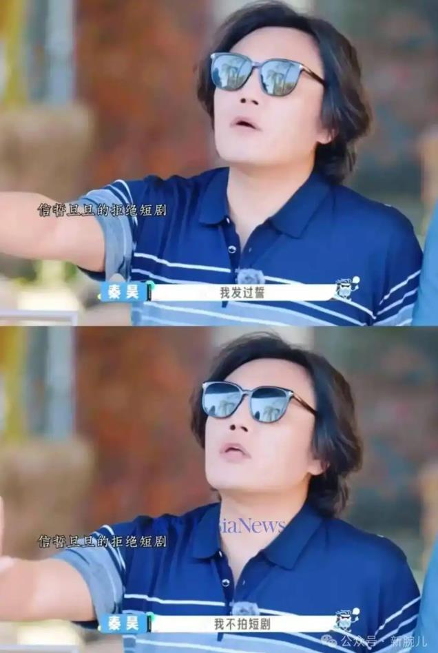 秦昊发誓不演短剧但是爱看