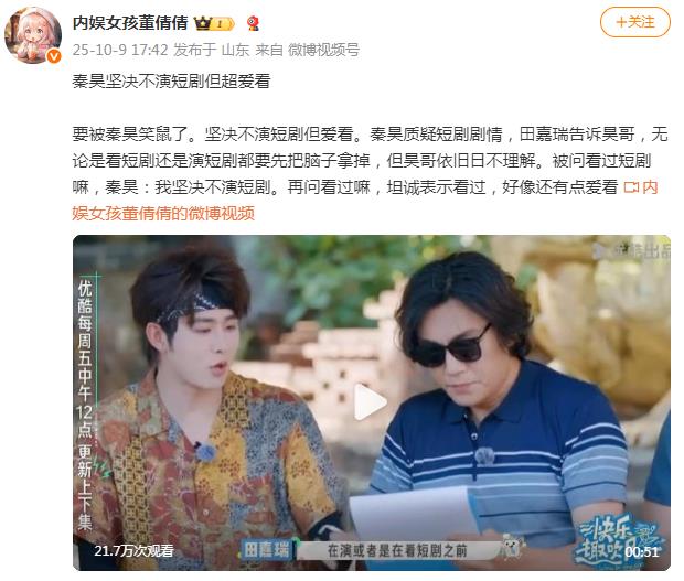 秦昊发誓不演短剧但是爱看