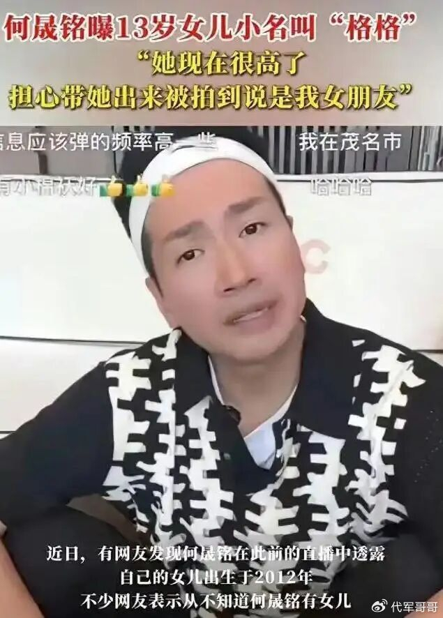 何晟铭曝有13岁女儿小名叫格格