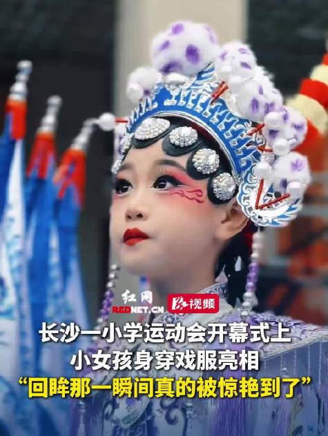 长沙小女孩身穿戏服惊艳亮相