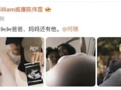陈伟霆官宣当爸圆梦 具体官宣说了什么内容？