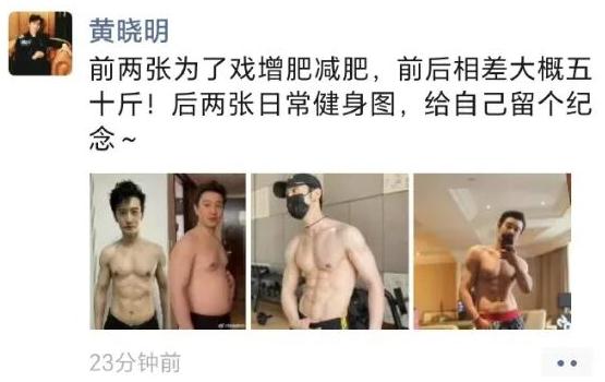 黄晓明回应为新戏增肥30斤