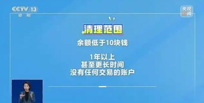 银行清理沉睡账户 卡里的钱怎么办