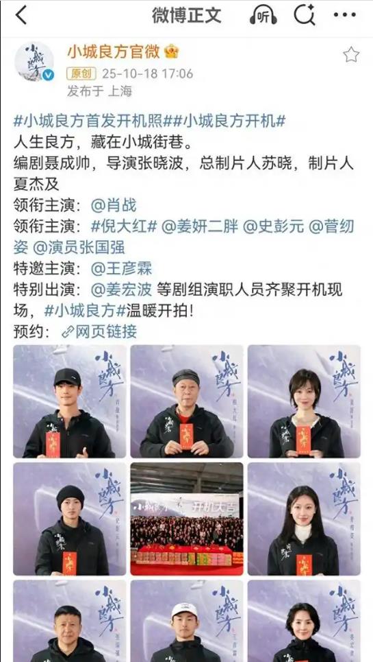 肖战《小城良方》开机素颜暴击