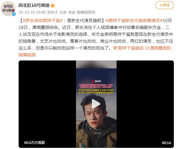 罗永浩宋方金对谈易烊千玺