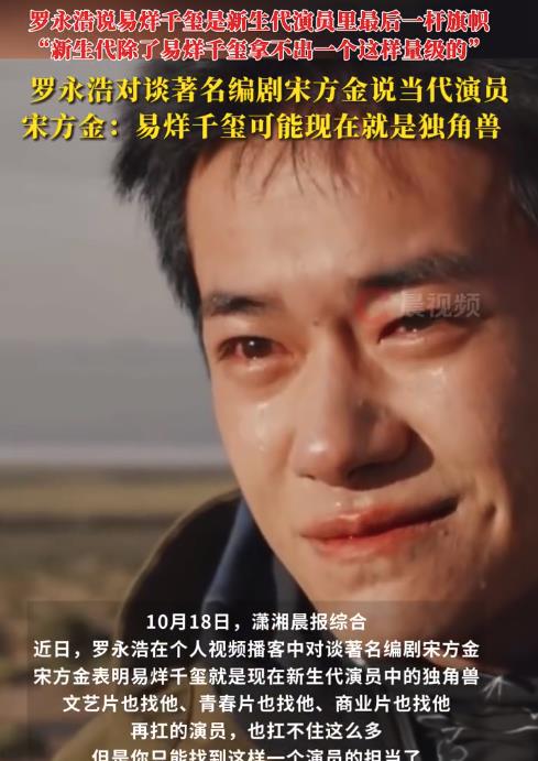 罗永浩宋方金谈易烊千玺 