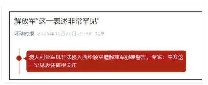 专家:解放军这一表述非常罕见 
