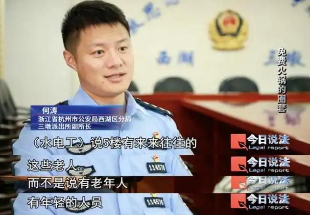 免费火锅骗走600多名老人4200万