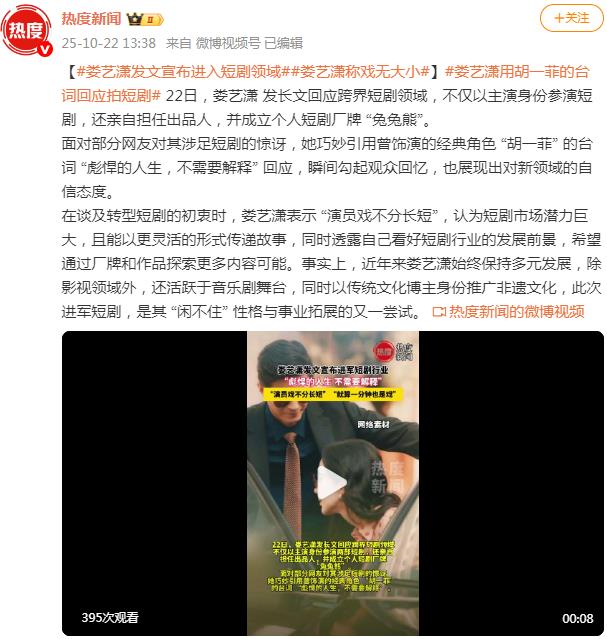 娄艺潇用胡一菲台词回应拍短剧