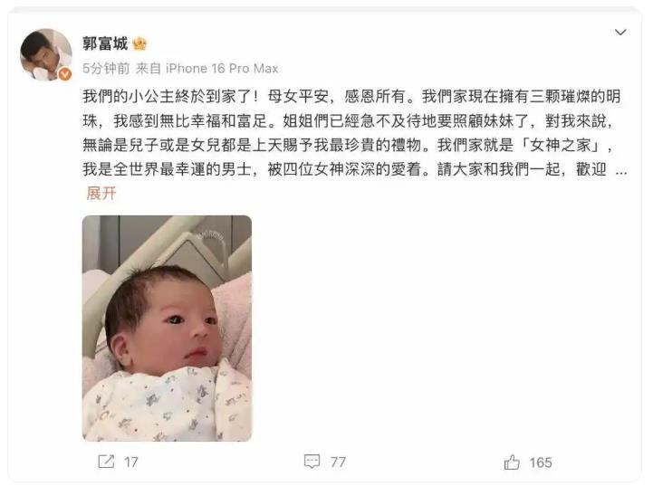 郭富城晒三胎女儿照