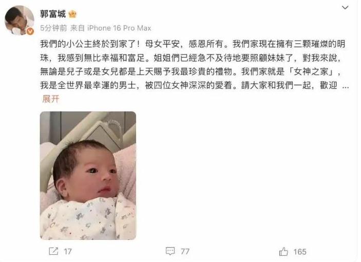 郭富城方媛三胎出生