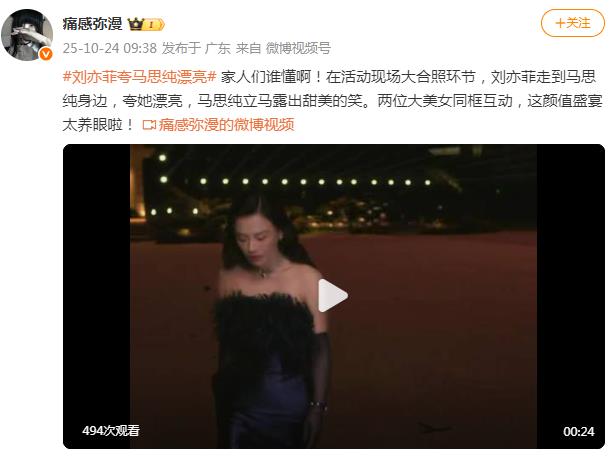 刘亦菲夸马思纯漂亮