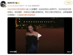 刘亦菲夸马思纯漂亮 现场画面曝光！