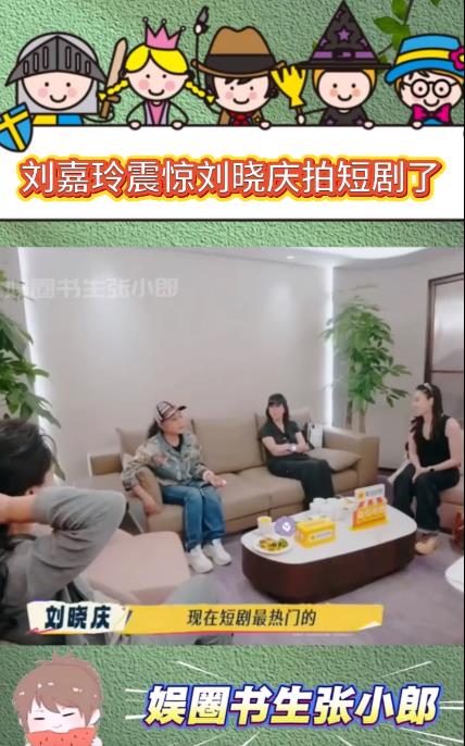 刘嘉玲震惊刘晓庆拍短剧了