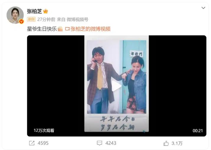 周星驰为张柏芝应援