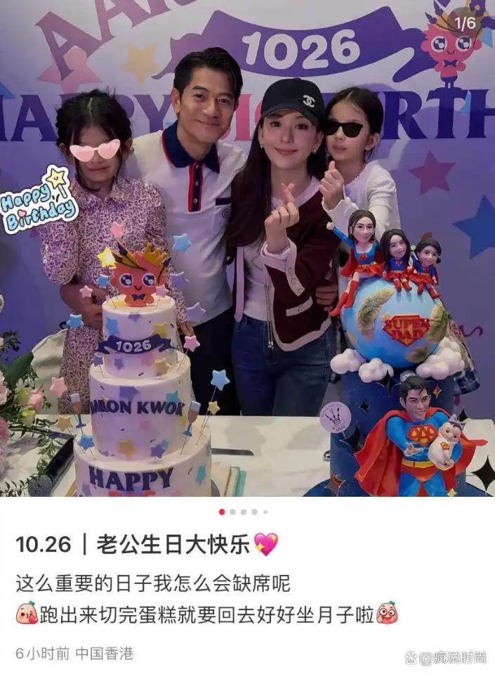 方媛产后4天亮相郭富城生日派