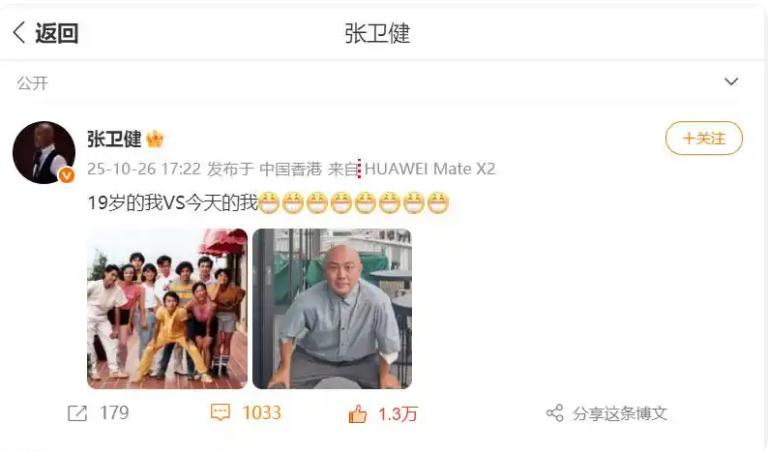 张卫健晒19岁vs60岁对比照