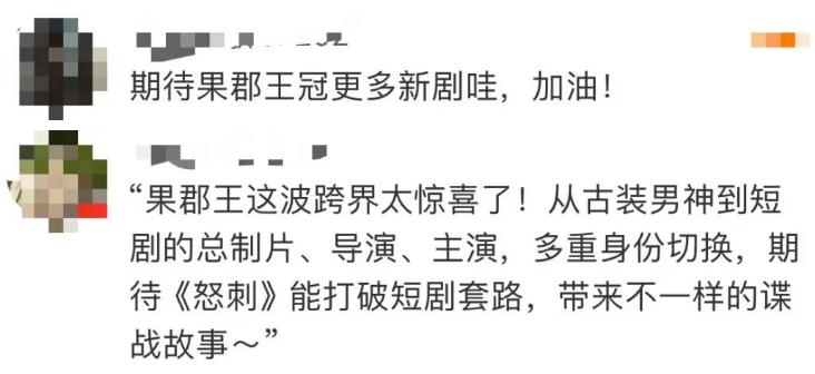 《甄嬛传》果郡王转战短剧赛道