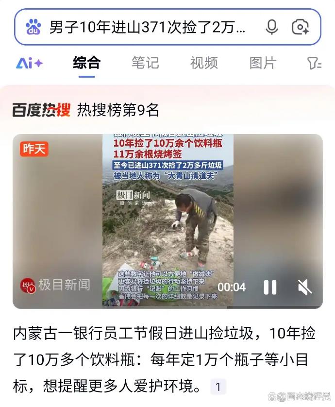 男子10年进山371次捡了2万多斤垃圾