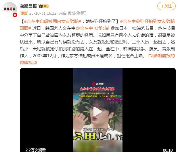 金在中自曝被圈内女友劈腿